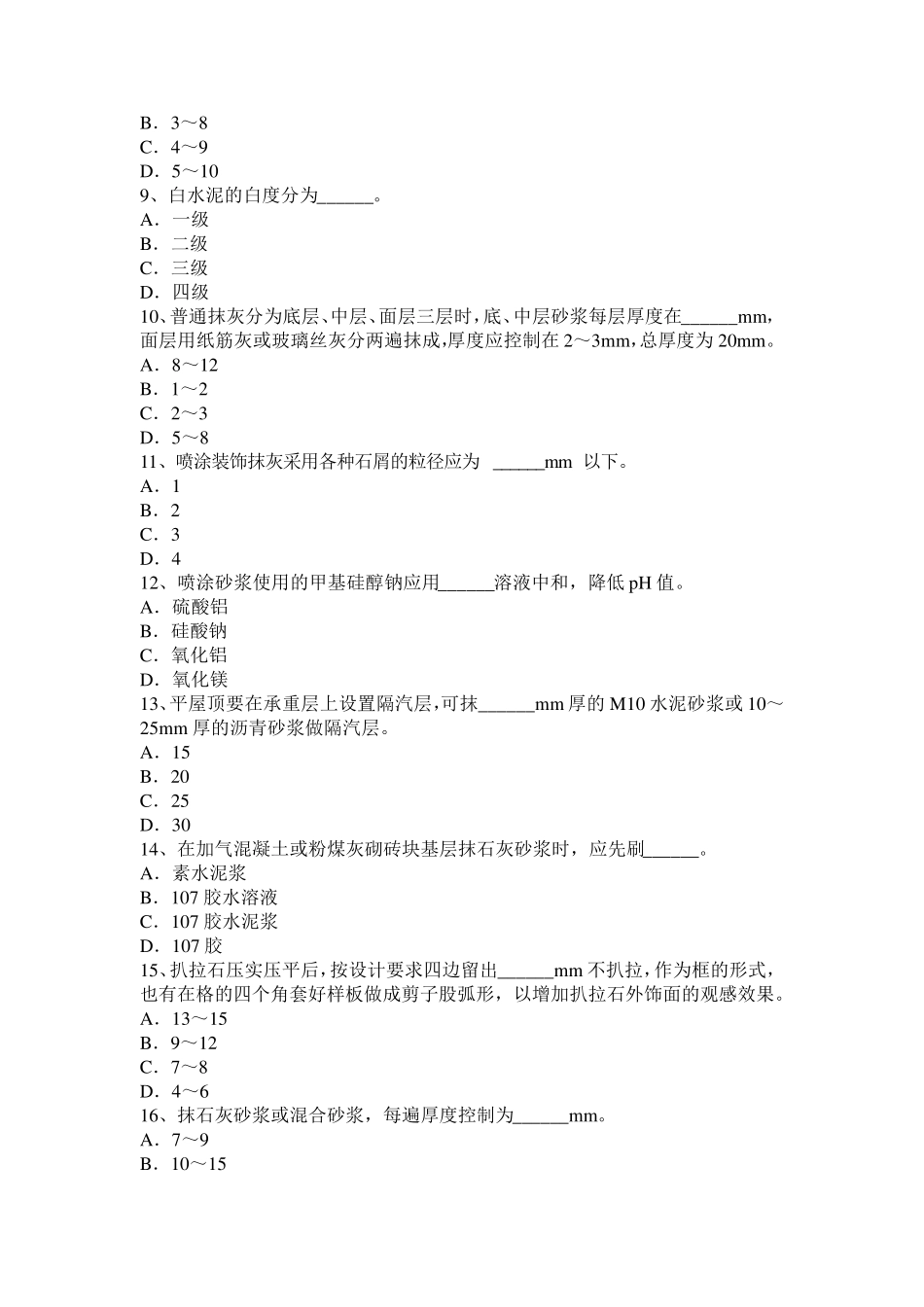 2017年上半年江西省中级抹灰工考试试题_第2页
