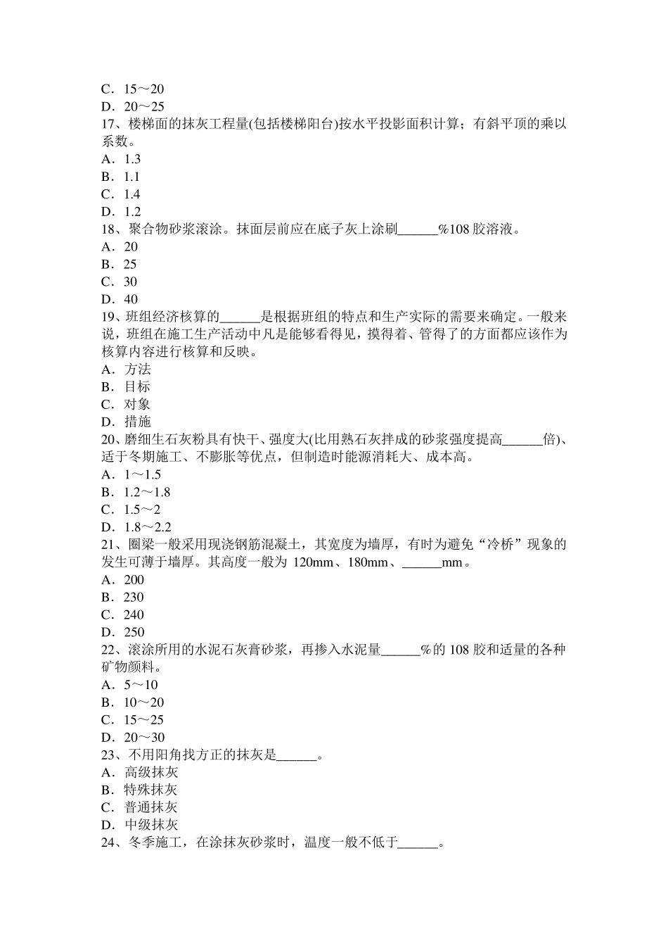 2017年上半年江西省中级抹灰工考试试题_第3页