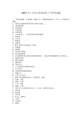 2017年上半年江西省电焊工气焊考试题