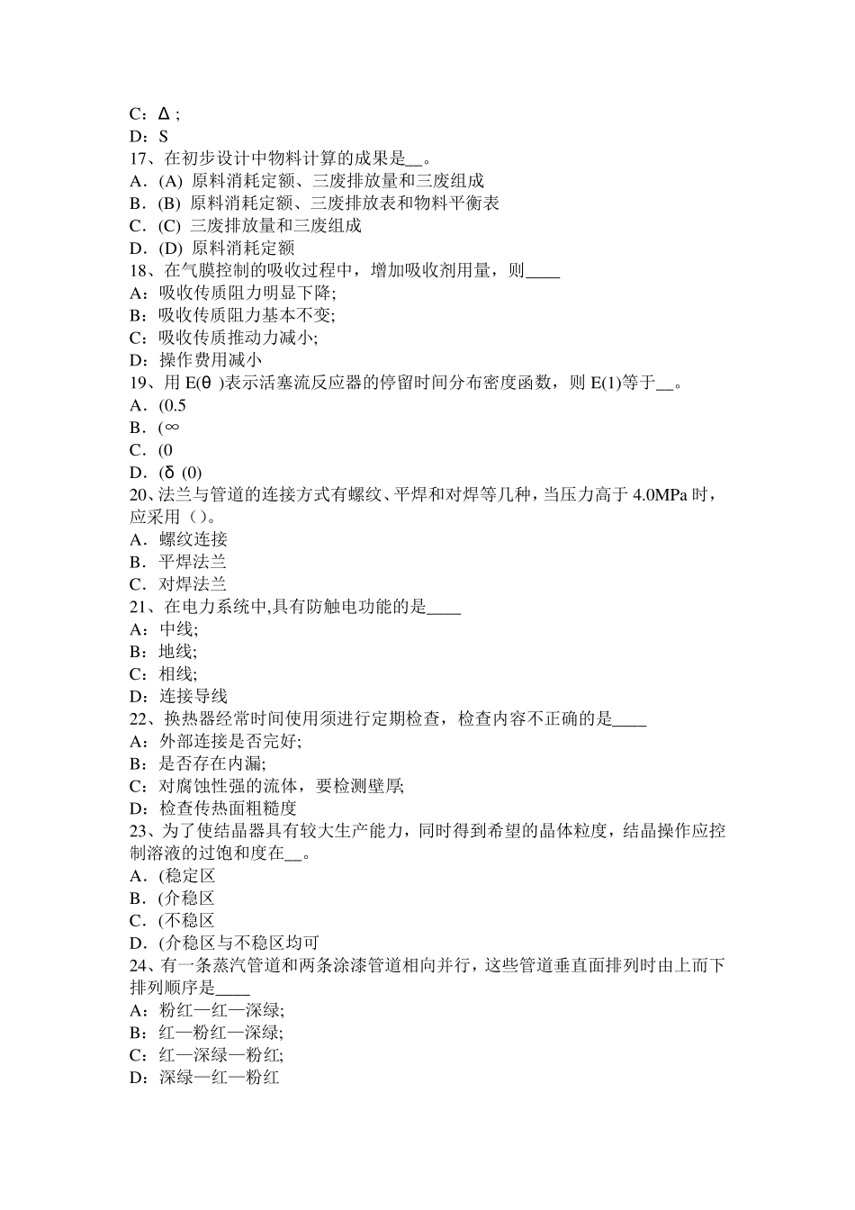 2017年上半年河北省化工工程师专业基础考点：多普勒效应试题_第3页