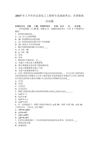 2017年上半年河北省化工工程师专业基础考点：多普勒效应试题