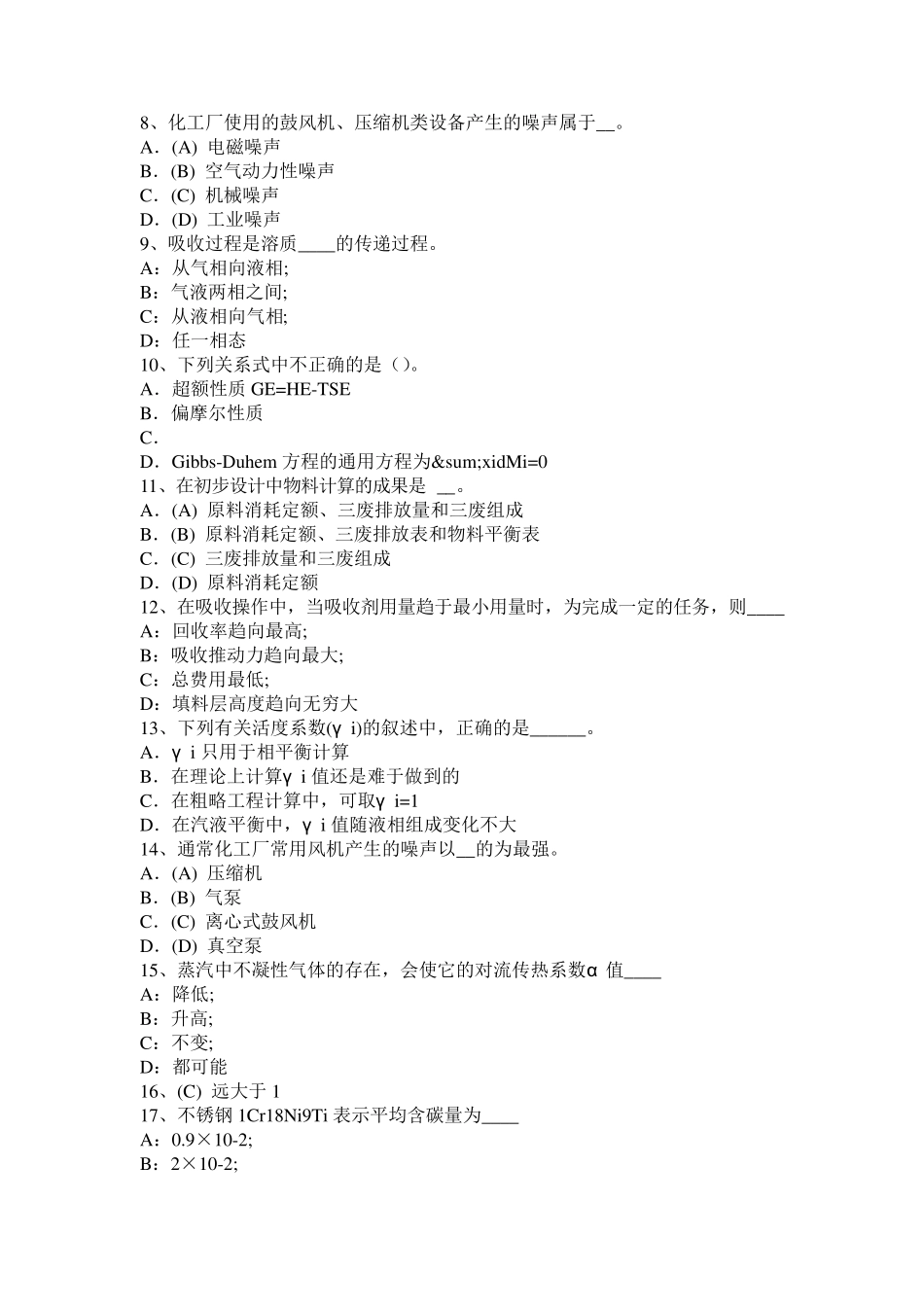 2017年上半年河北省化工工程师：真空泵的定义及分类考试题_第2页