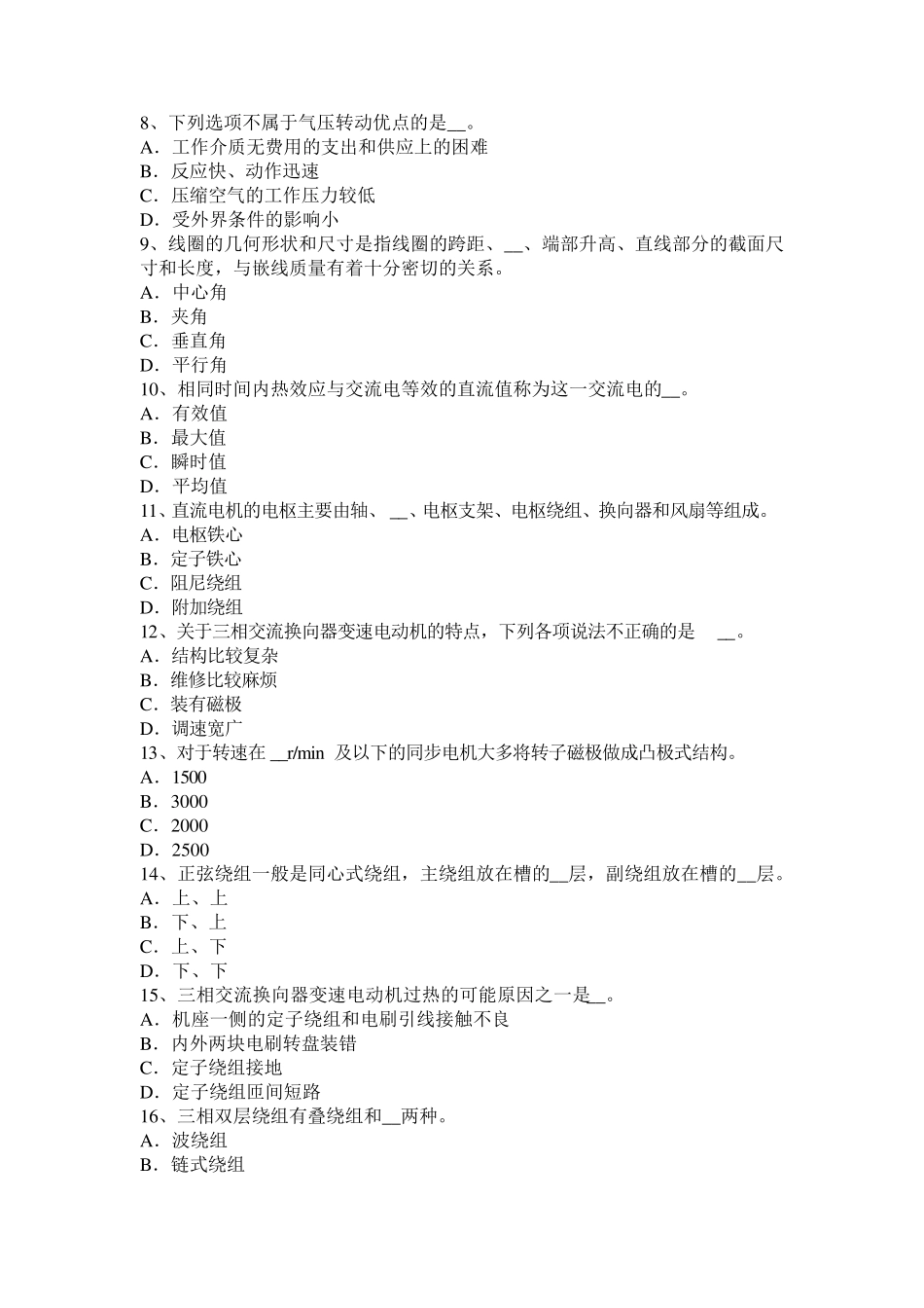 2017年上半年河北省电机装配工：基础理论试题_第2页