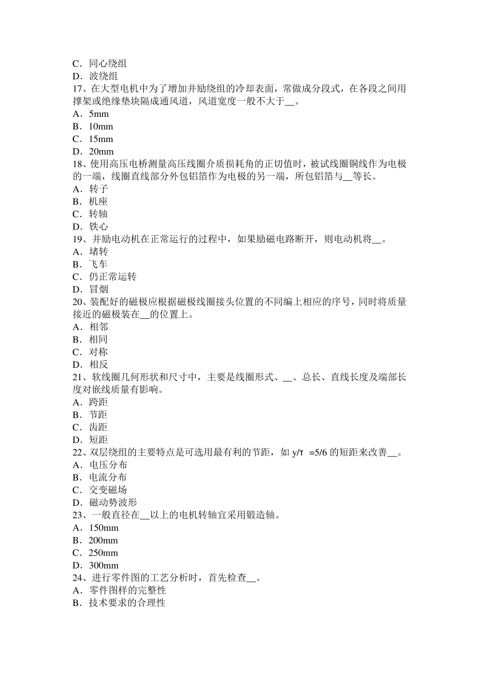 2017年上半年河北省电机装配工：基础理论试题_第3页