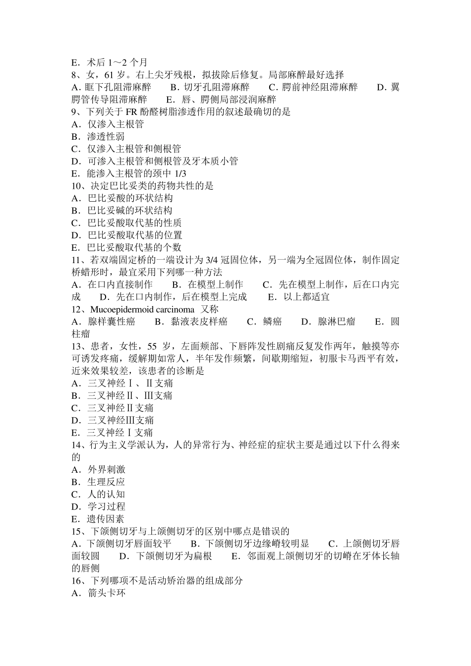 2017年上半年河南省口腔执业医师：乳牙牙髓炎如何预防试题_第2页