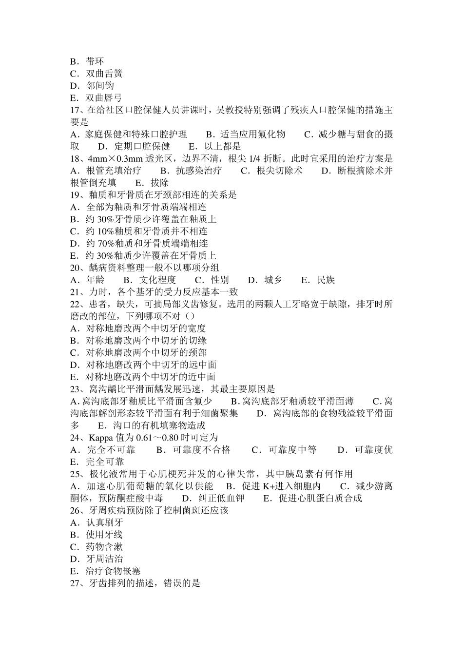 2017年上半年河南省口腔执业医师：乳牙牙髓炎如何预防试题_第3页