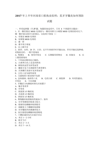 2017年上半年河南省口腔执业医师：乳牙牙髓炎如何预防试题