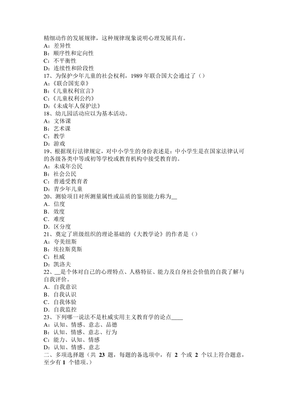 2017年上半年河南省小学综合素质教育法律法规：学生权利保护考试试题_第3页