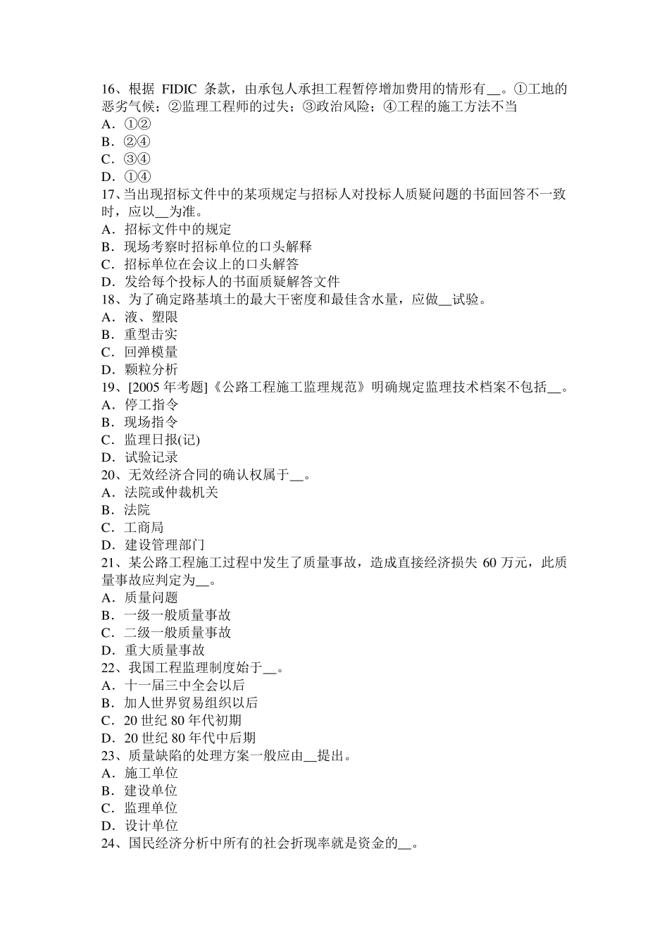 2017年上半年湖北省公路造价师技术计量重点：地下工业工程考试试题_第3页