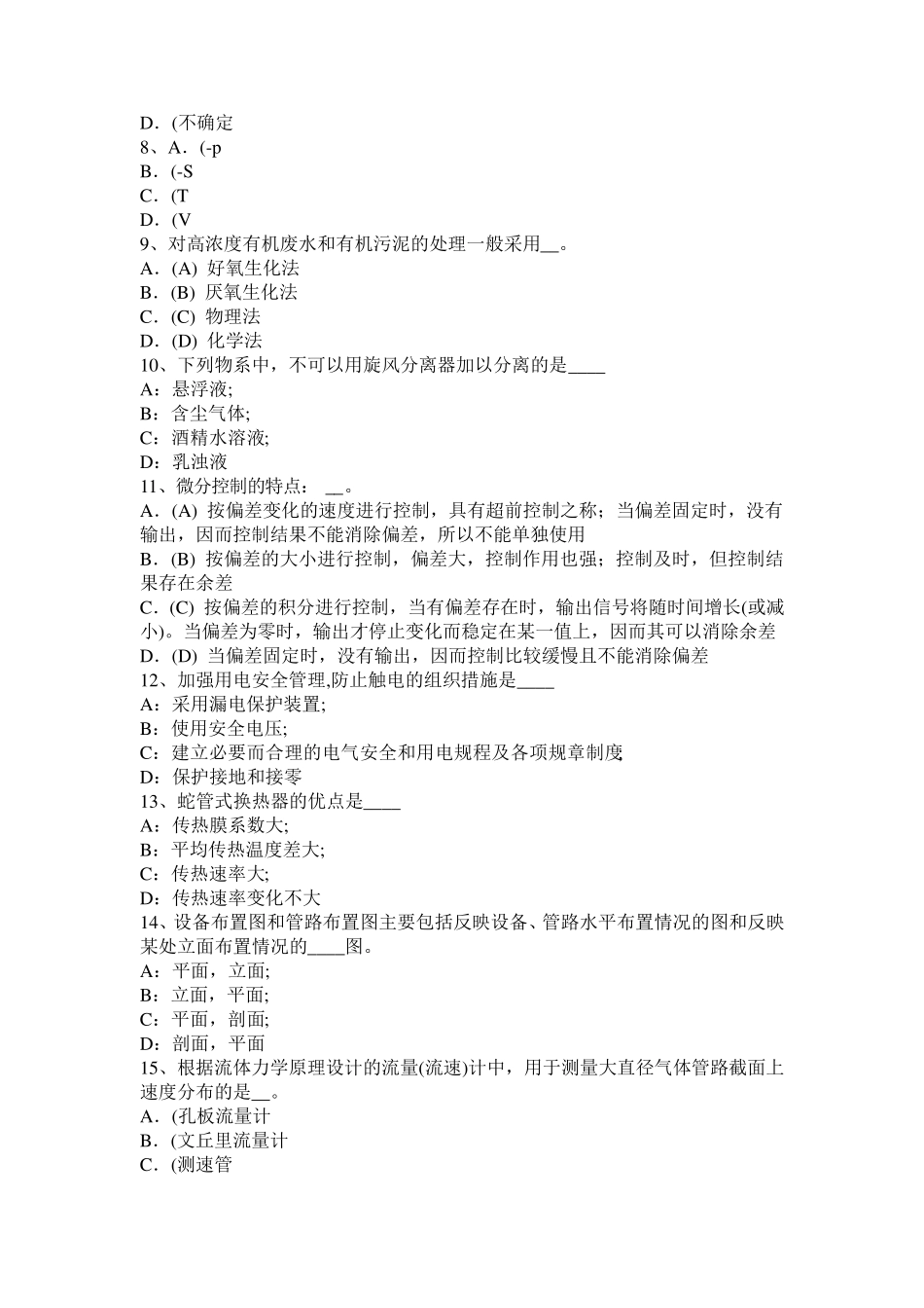 2017年上半年湖北省化工工程师《基础知识》：驻波试题_第2页