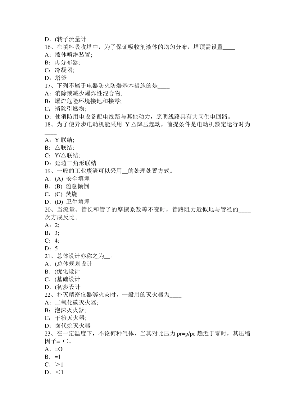2017年上半年湖北省化工工程师《基础知识》：驻波试题_第3页
