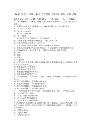 2017年上半年湖北省化工工程师《基础知识》：驻波试题