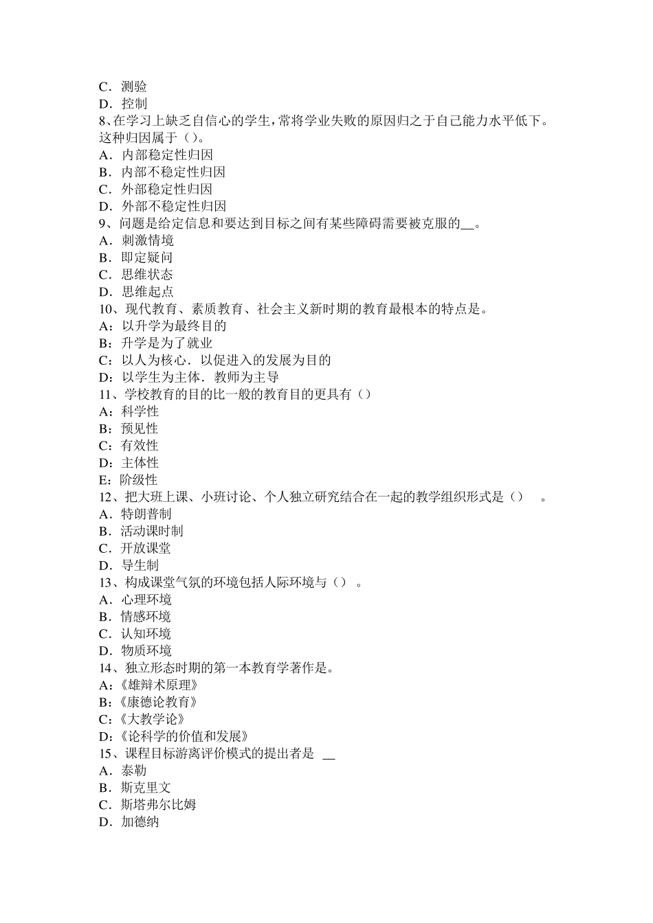 2017年上半年湖北省小学《教育教学知识与能力》：小学数学目标考试试卷_第2页