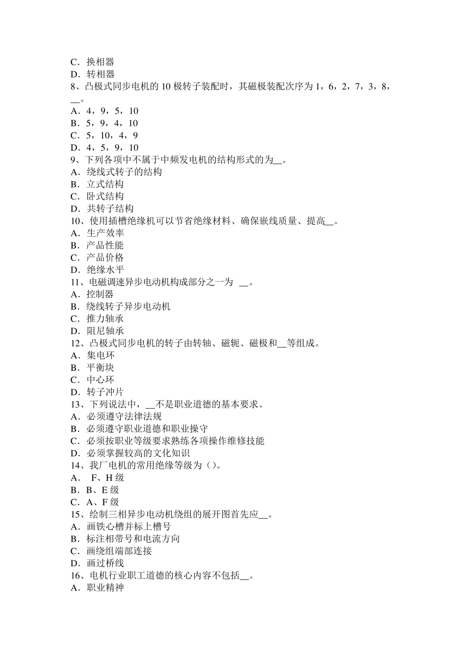 2017年上半年湖北省电机装配工：电梯操作证考试试题_第2页