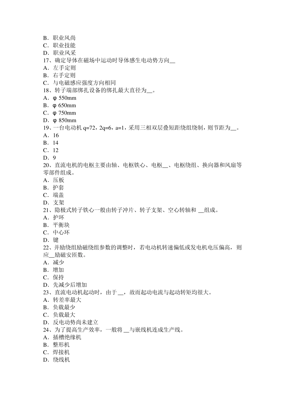 2017年上半年湖北省电机装配工：电梯操作证考试试题_第3页
