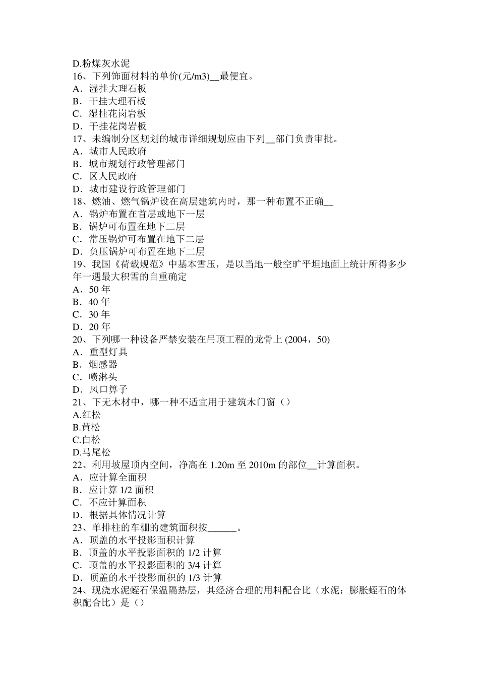 2017年上半年湖南省一级建筑师《建筑结构》：工程量清单的编制考试试题_第3页