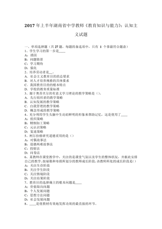 2017年上半年湖南省中学教师《教育知识与能力》：认知主义试题