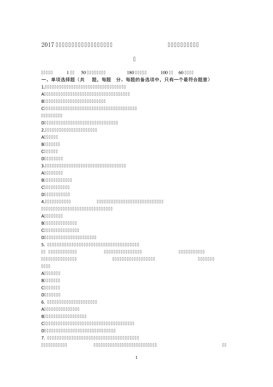 2017年上半年湖南省内审师《内部审计基础》：风险管理技术考试试题_第1页