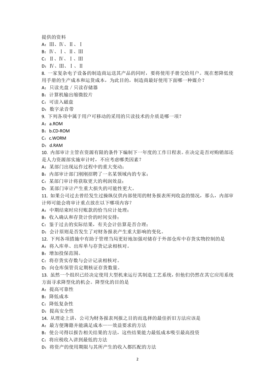 2017年上半年湖南省内审师《内部审计基础》：风险管理技术考试试题_第2页