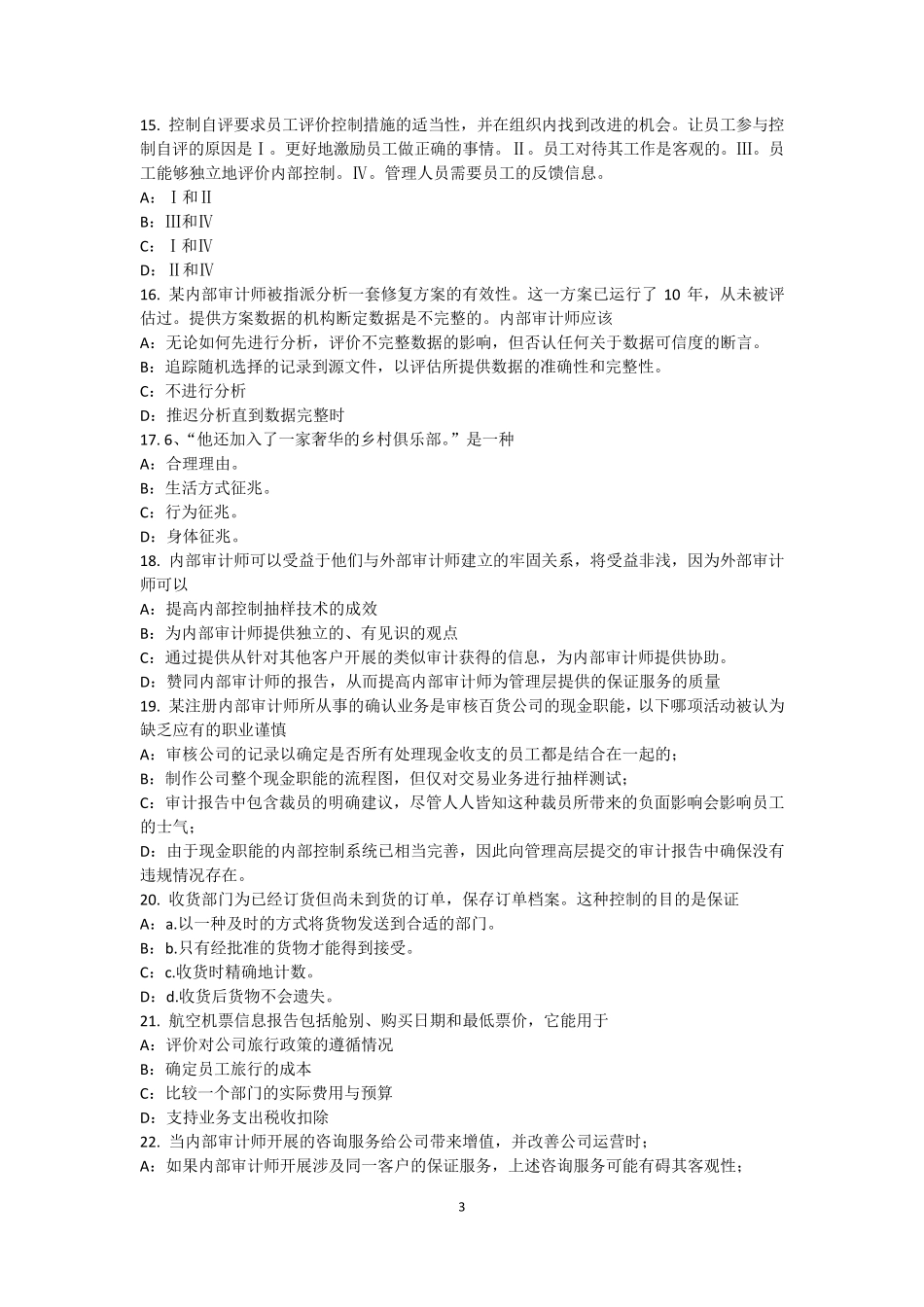 2017年上半年湖南省内审师《内部审计基础》：风险管理技术考试试题_第3页