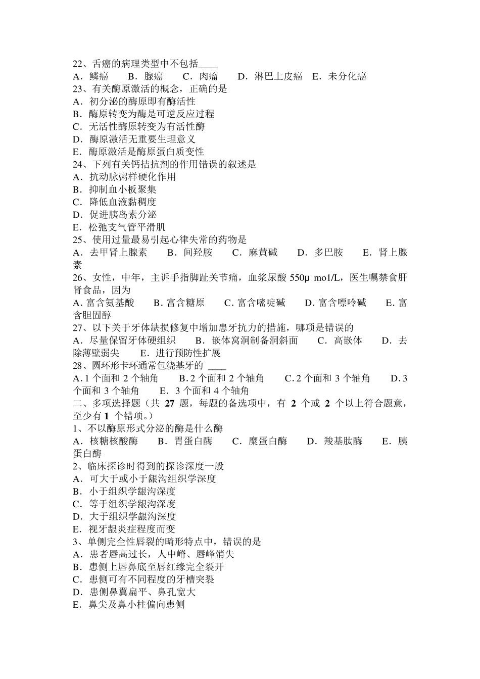 2017年上半年湖南省口腔助理医师：补牙后牙痛处理措施试题_第3页
