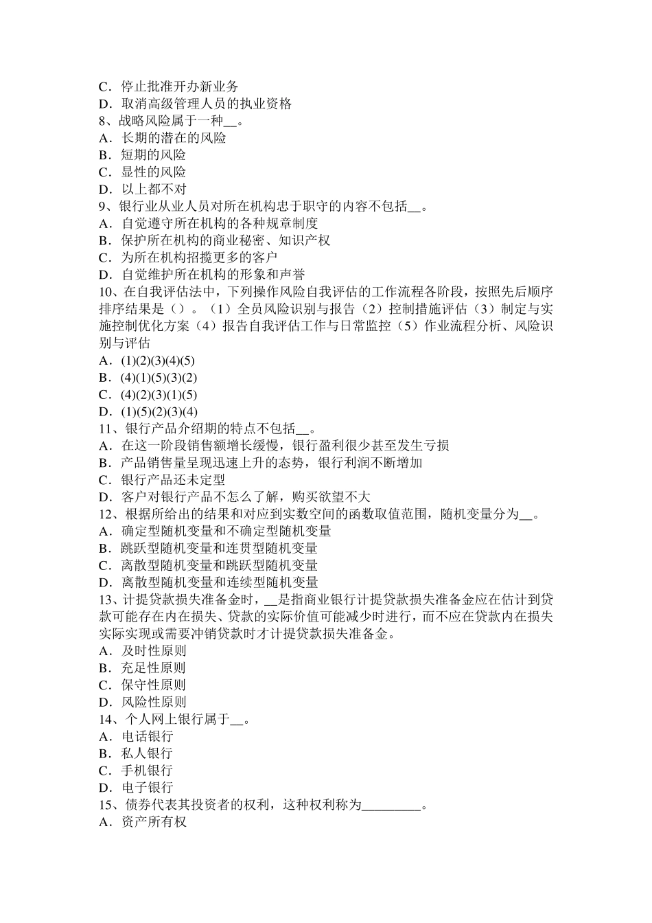 2017年上半年甘肃省年银行从业《公共基础》：公平竞争行为模拟试题_第2页