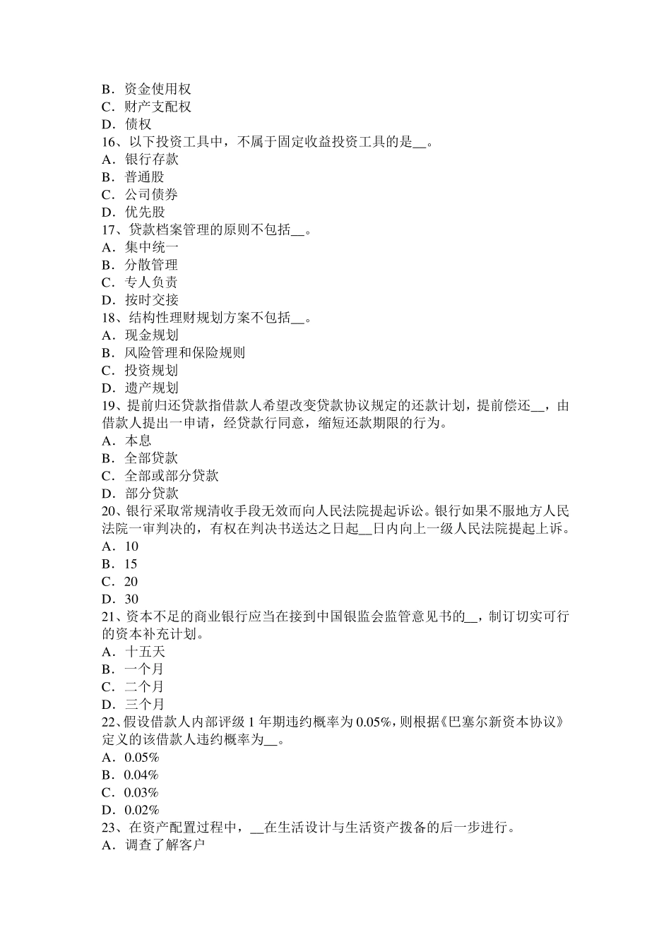 2017年上半年甘肃省年银行从业《公共基础》：公平竞争行为模拟试题_第3页