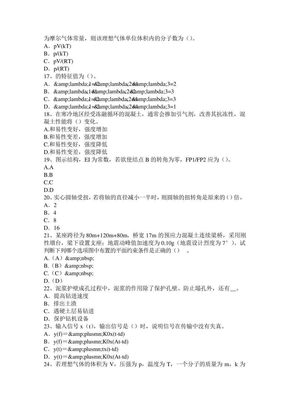 2017年上半年福建省二级专业结构：谈钢筋混凝土框架结构施工的常见问题考试试题_第3页