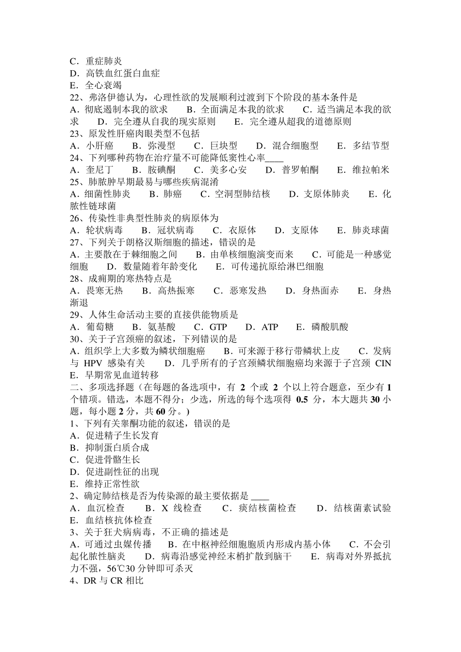 2017年上半年福建省儿科学：先天肌性斜颈的病因—临床助理考试试卷_第3页