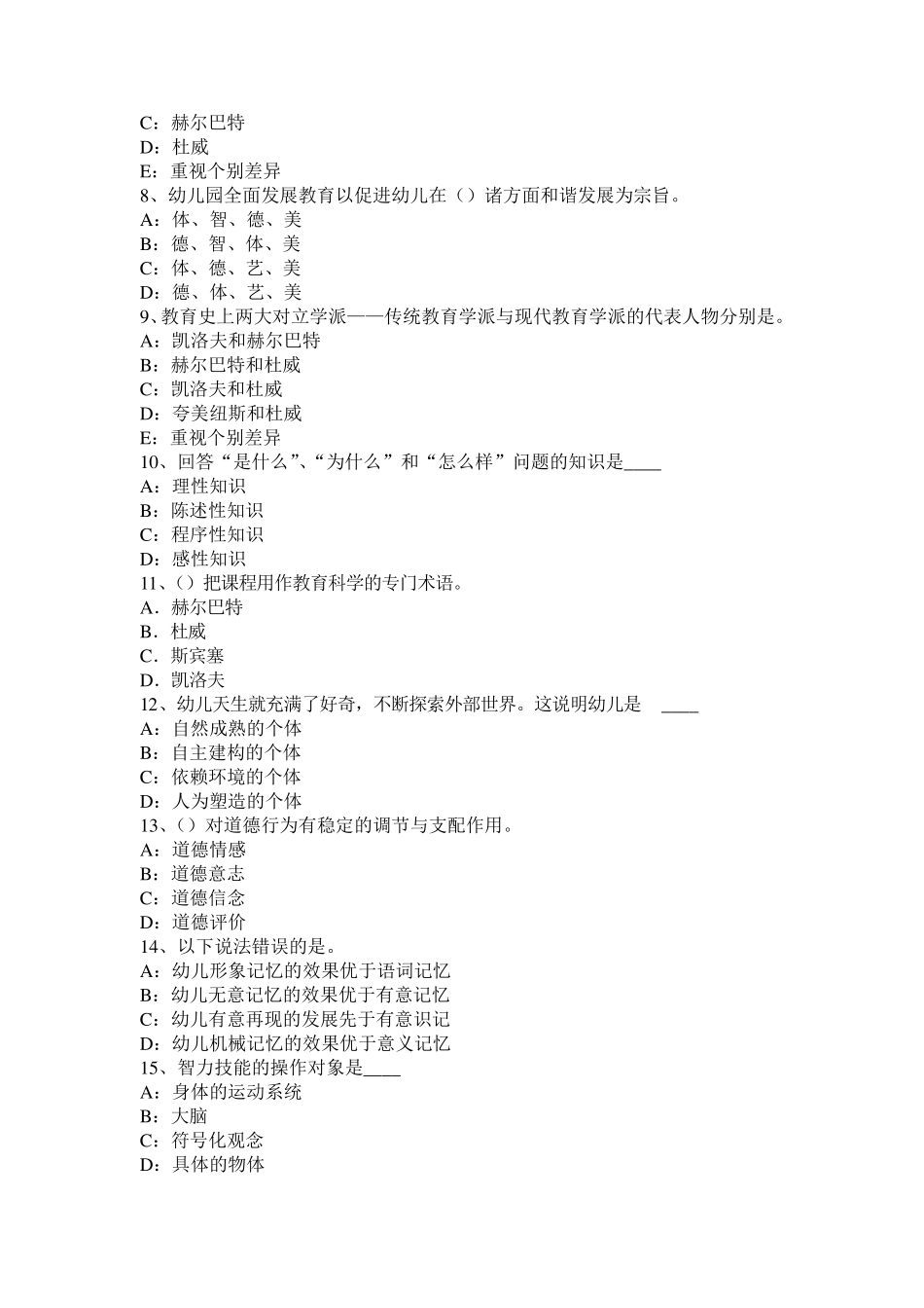 2017年上半年福建省小学《教育教学知识与能力》：小学生心理健康试题_第2页