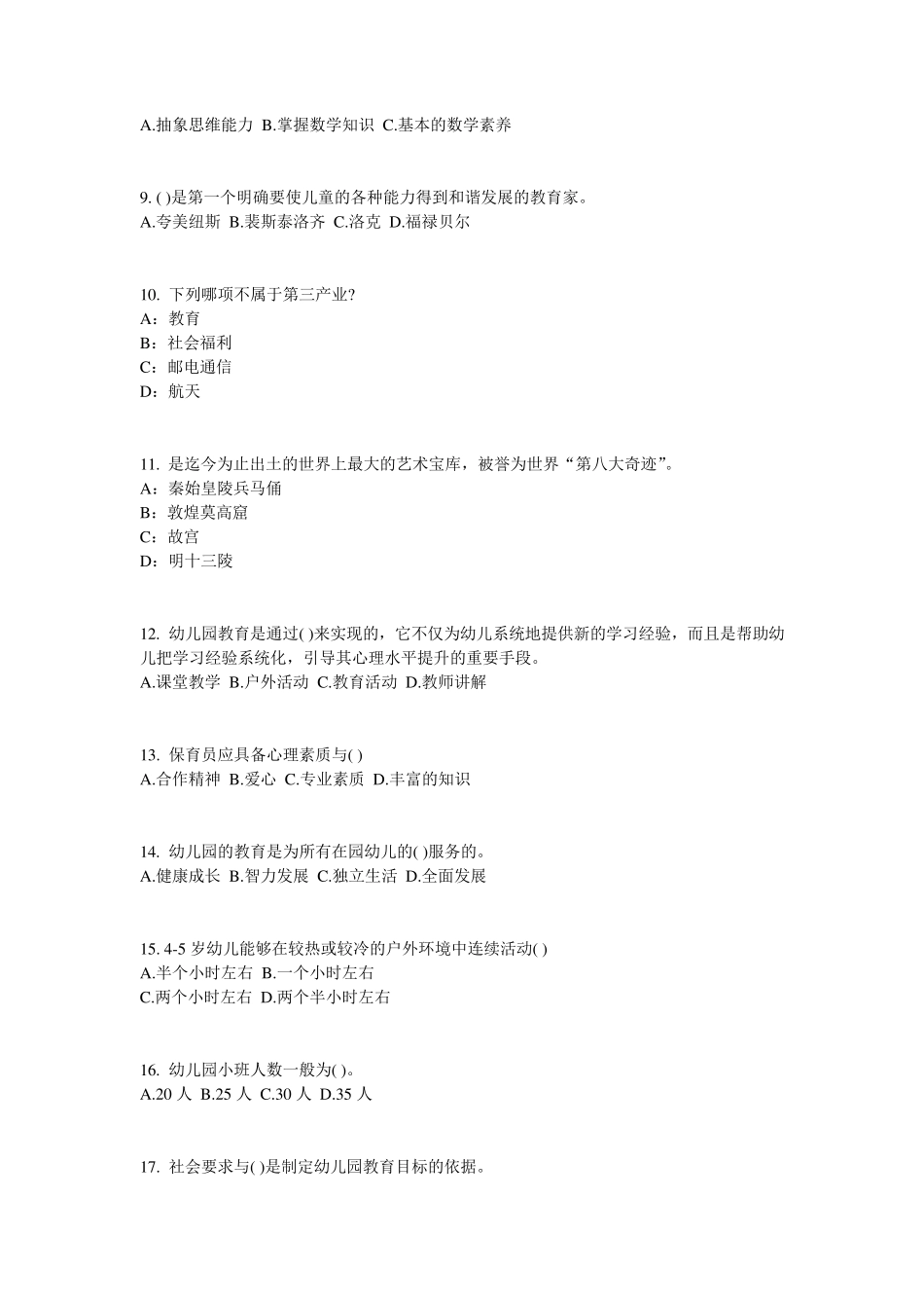 2017年上半年福建省幼儿教师资格证《综合素质》考点：教师职业概述考试试卷_第2页