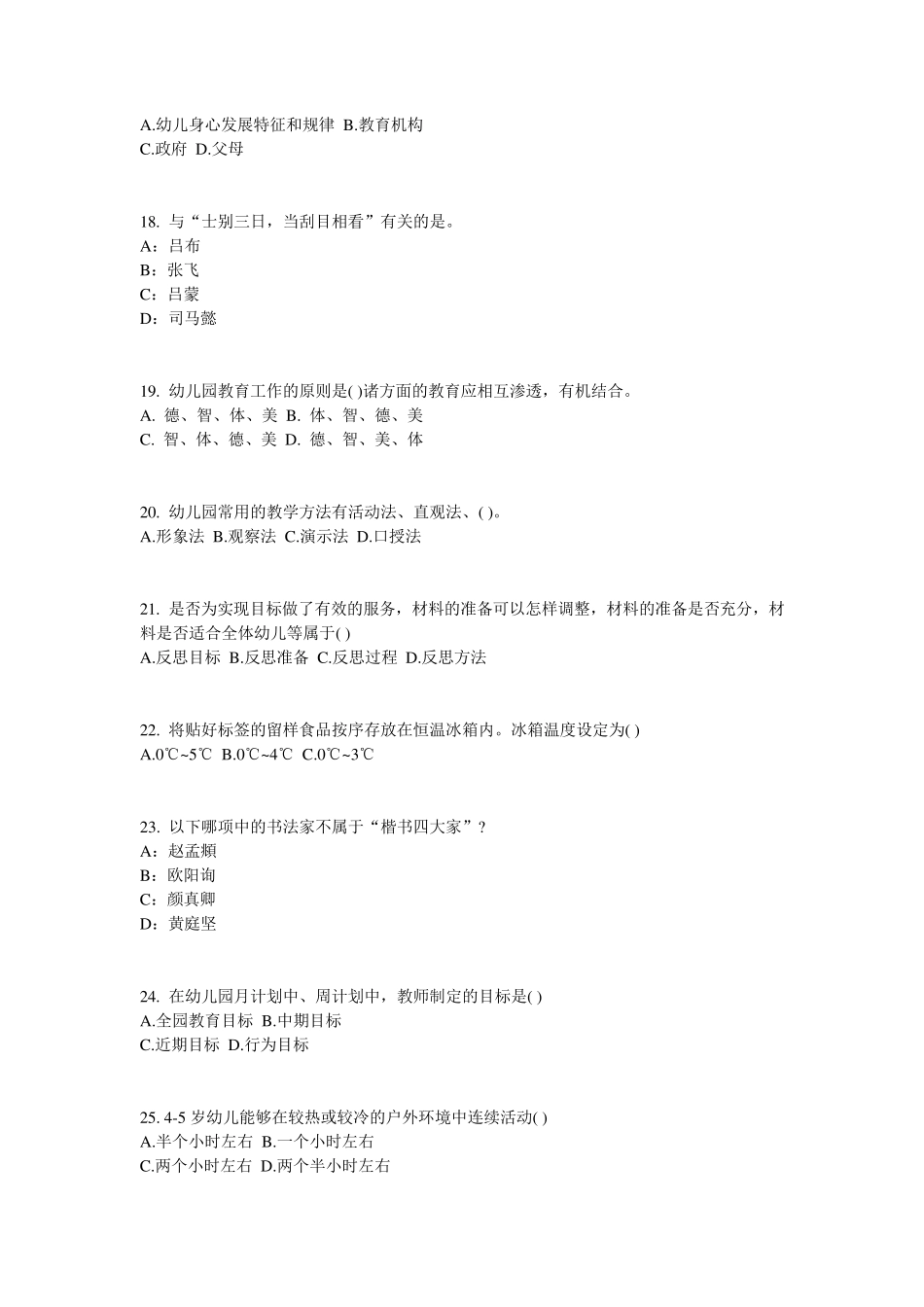 2017年上半年福建省幼儿教师资格证《综合素质》考点：教师职业概述考试试卷_第3页