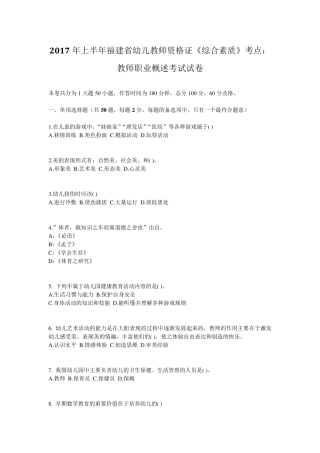 2017年上半年福建省幼儿教师资格证《综合素质》考点：教师职业概述考试试卷