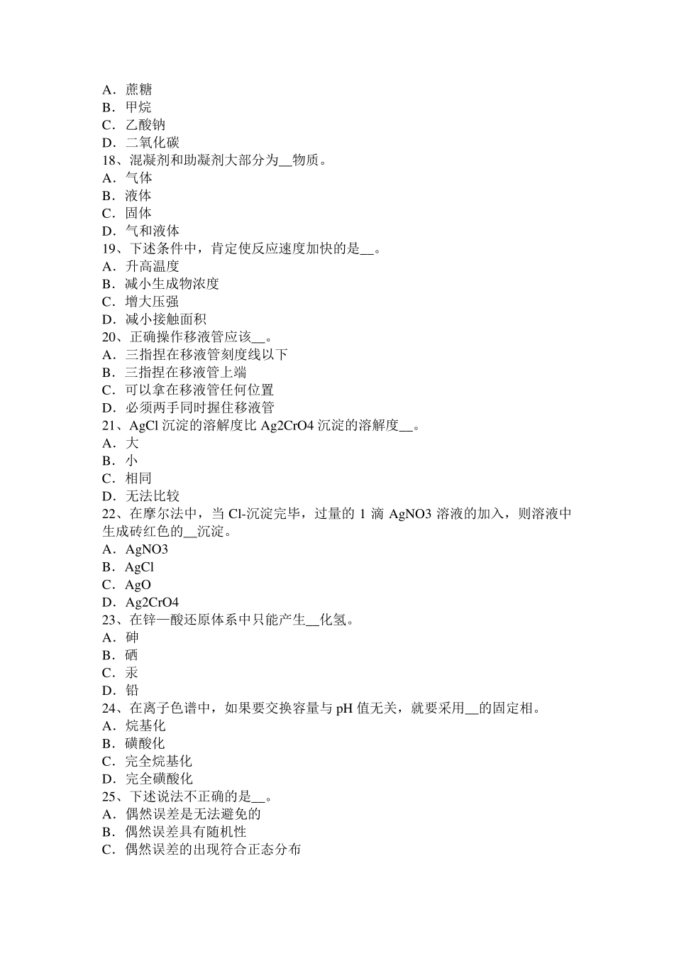 2017年上半年福建省水质化验工考试题_第3页