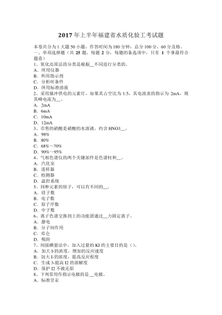 2017年上半年福建省水质化验工考试题