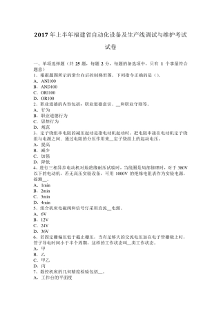 2017年上半年福建省自动化设备及生产线调试与维护考试试卷