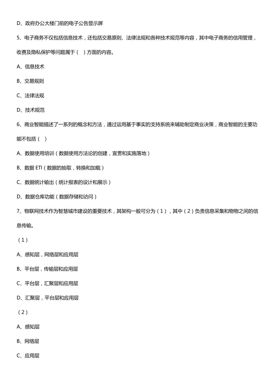 2017年上半年系统集成项目管理工程师上午综合知识真题试题与答案_第2页