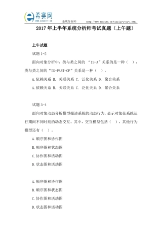 2017年上半年系统分析师考试真题(上午题)