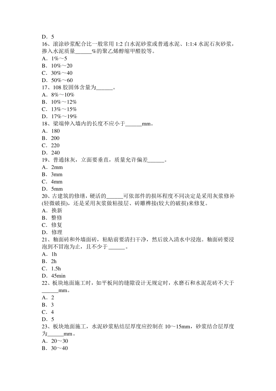 2017年上半年浙江省初级抹灰工考试试题_第3页