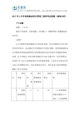 2017年上半年系统集成项目管理工程师考试真题(案例分析)