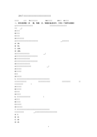 2017年上半年贵州基金从业资格：投资债券的风险模拟试题