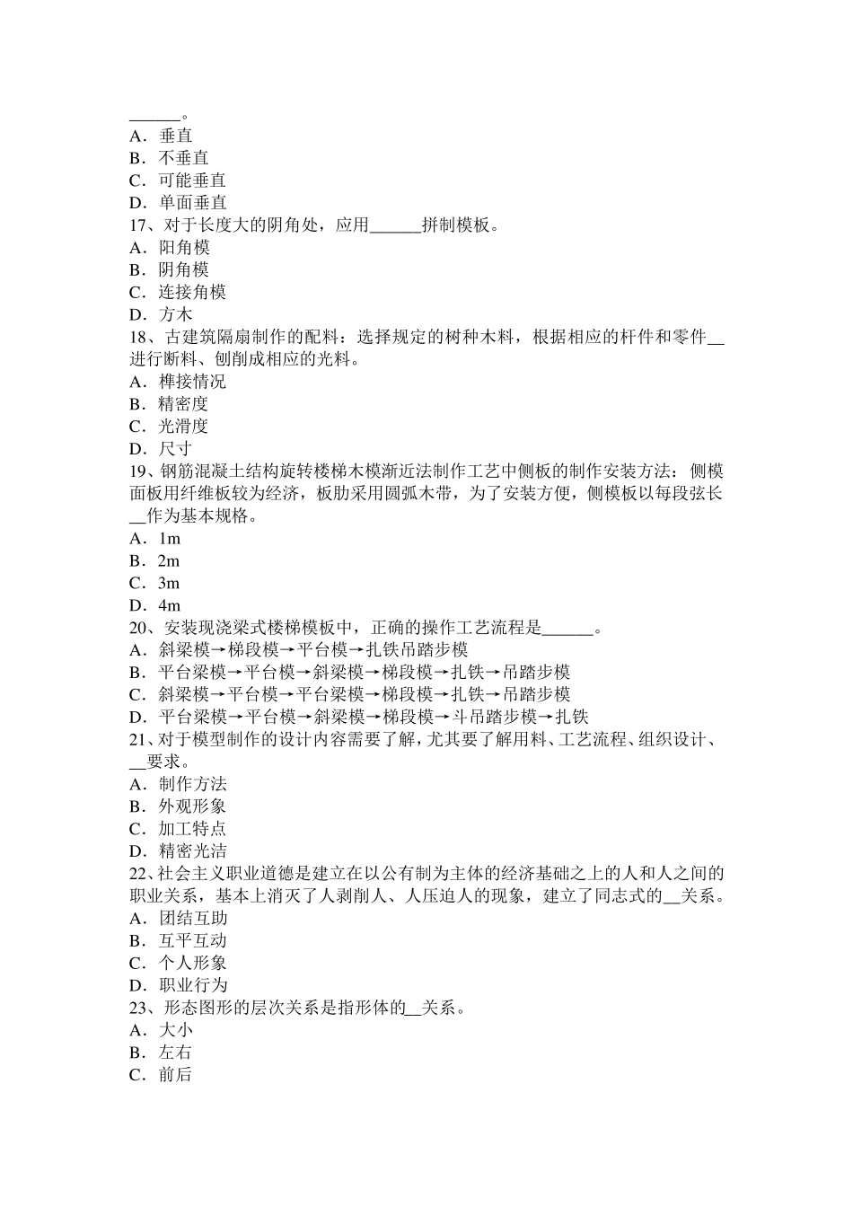 2017年上半年贵州木工考级理论考试试卷_第3页