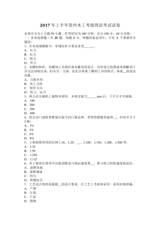 2017年上半年贵州木工考级理论考试试卷