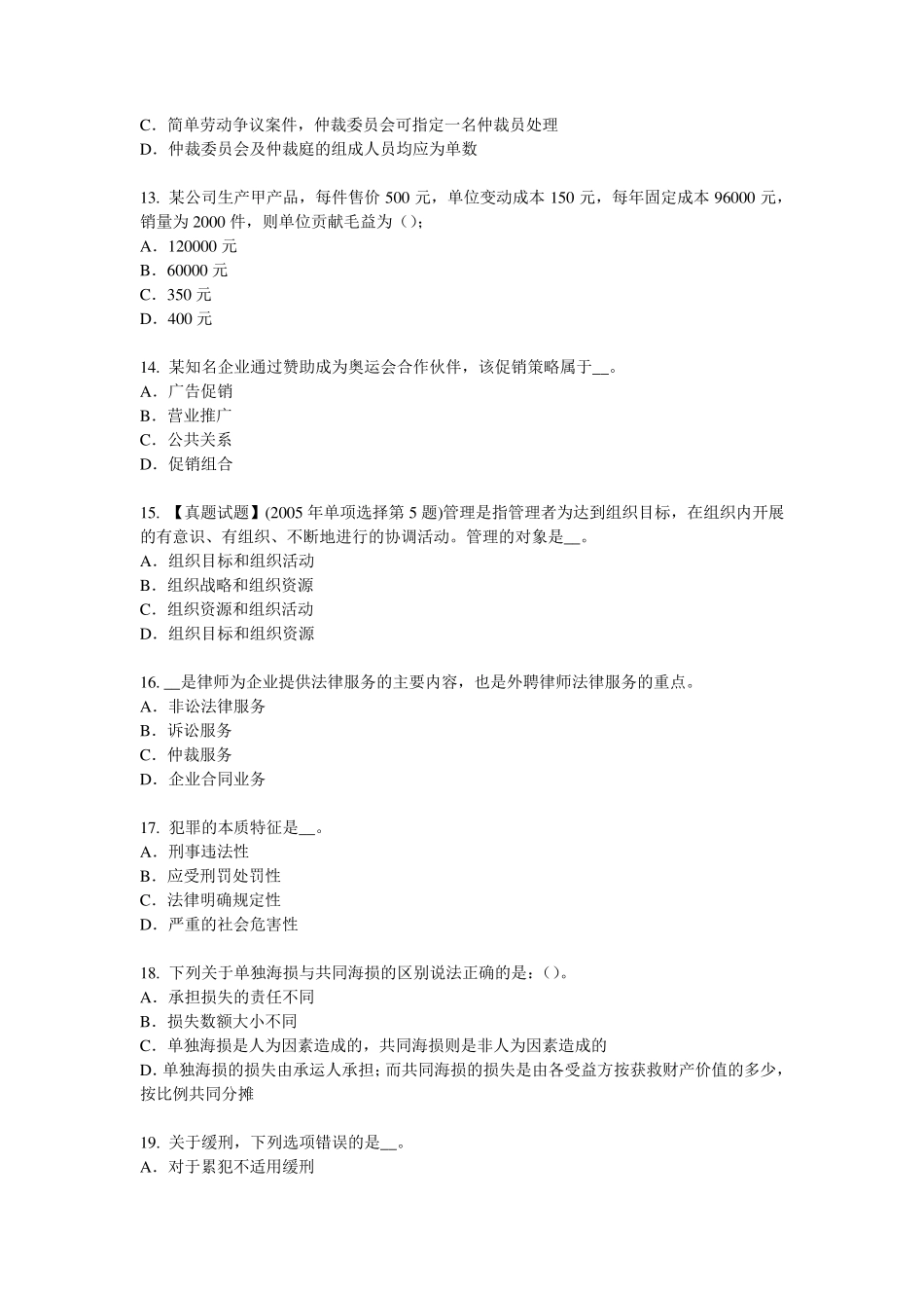 2017年上半年贵州综合法律知识：行政复议被申请人考试试卷_第3页