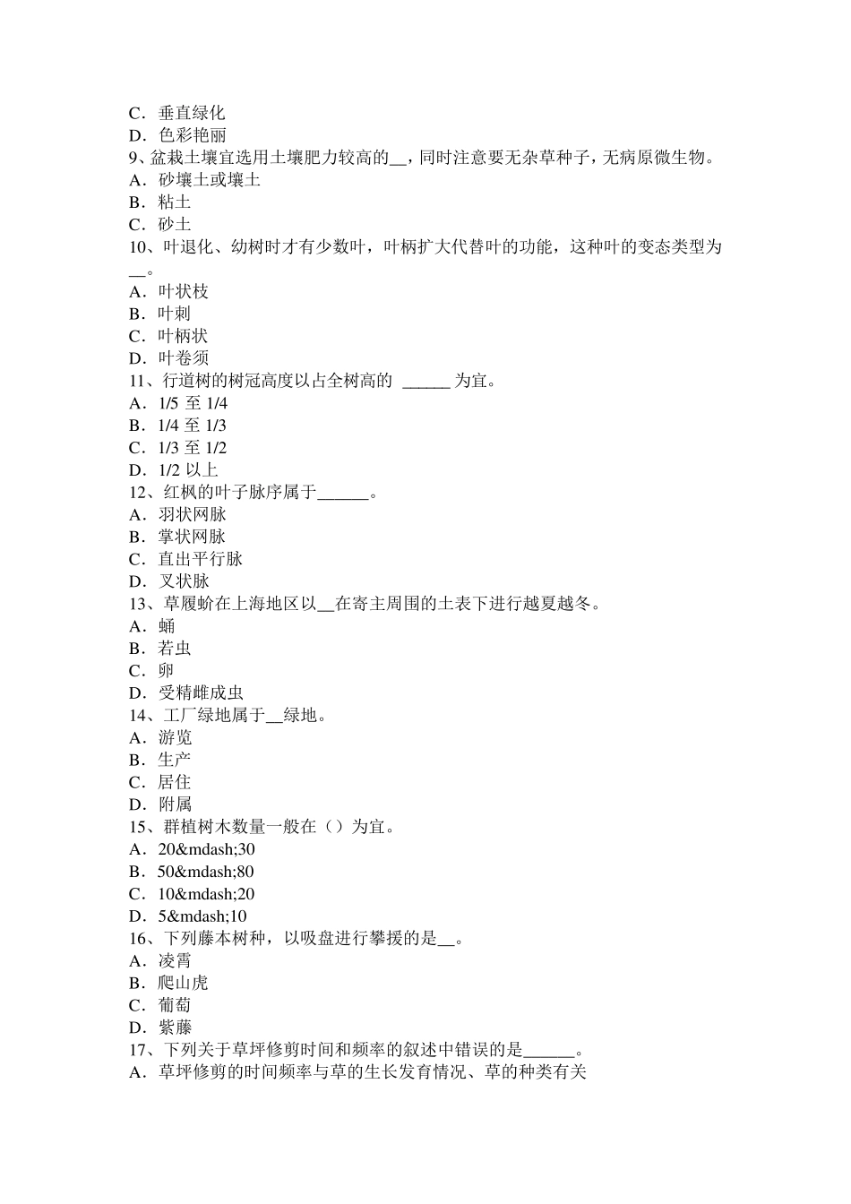 2017年上半年贵州高级绿化工理论试题_第2页