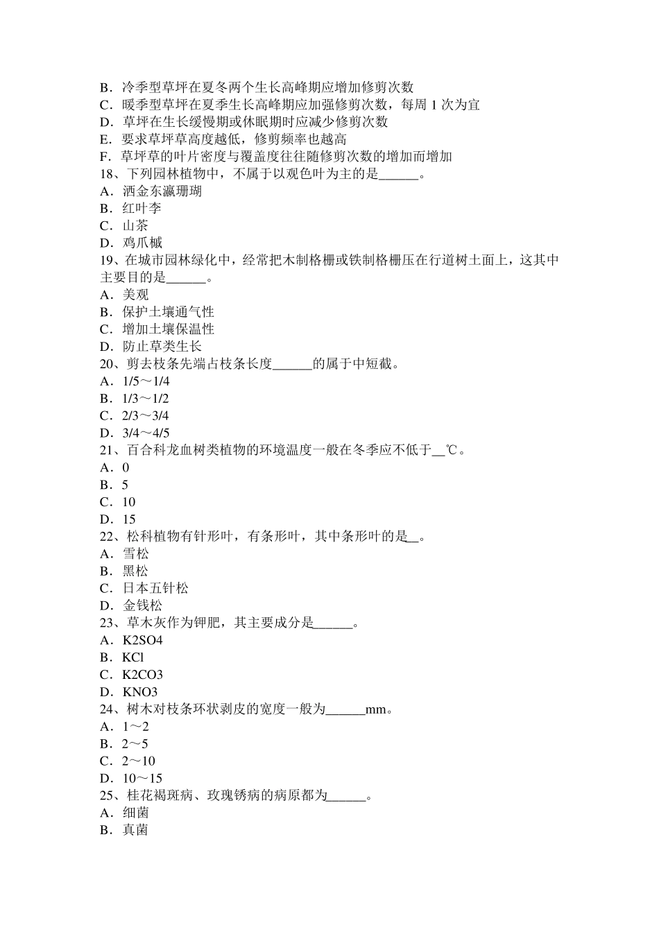 2017年上半年贵州高级绿化工理论试题_第3页