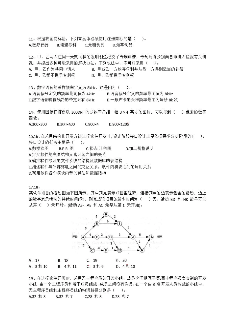 2017年上半年软件设计师上午真题及答案解析_第2页