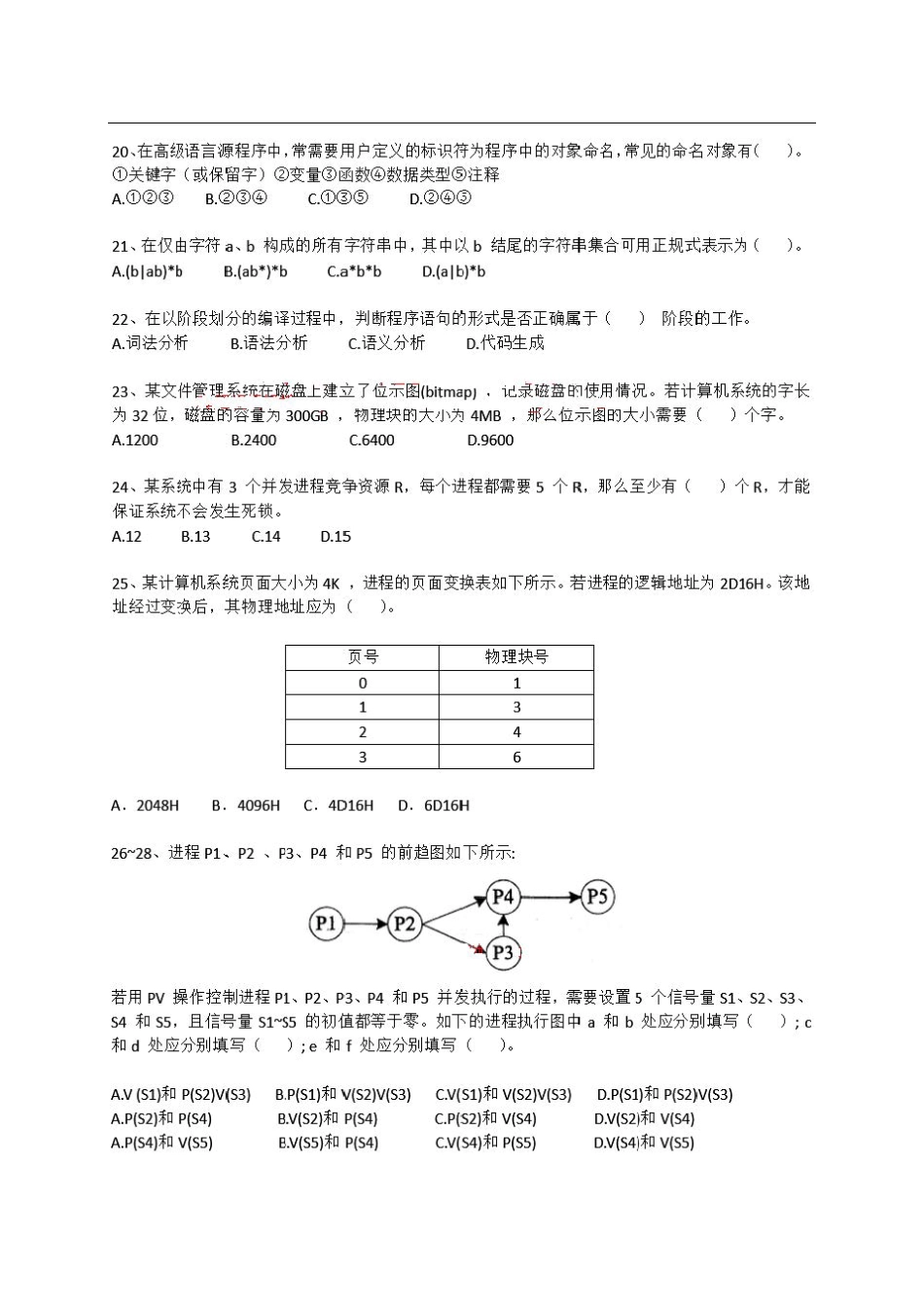 2017年上半年软件设计师上午真题及答案解析_第3页