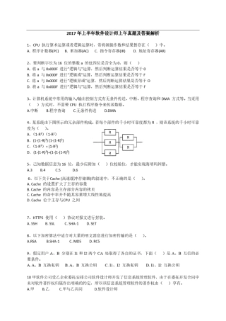 2017年上半年软件设计师上午真题及答案解析