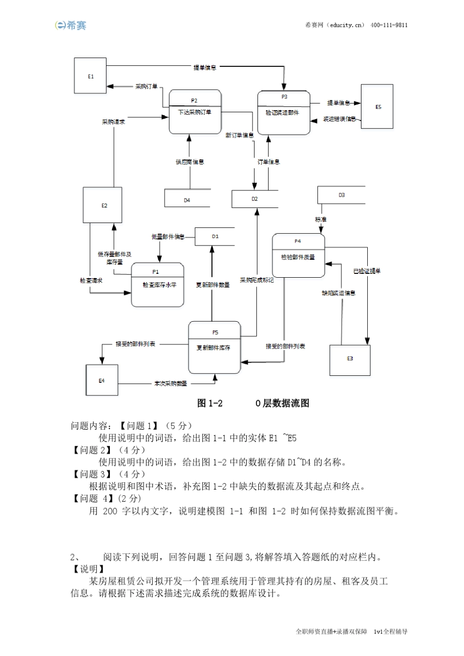 2017年上半年软件设计师考试下午真题_第3页
